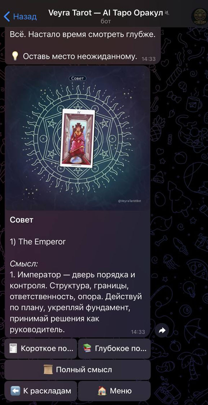 Совет одной картой таро